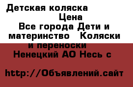 Детская коляска Reindeer Prestige Lily › Цена ­ 36 300 - Все города Дети и материнство » Коляски и переноски   . Ненецкий АО,Несь с.